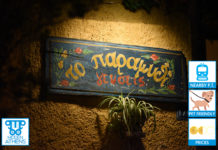 To Paramithi (The Fairytale) Paramithi Restaurant