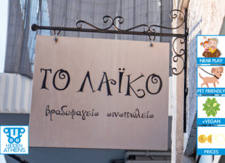 Το Λαϊκό Το Λαϊκό , Ίλιον, hidden athens.com