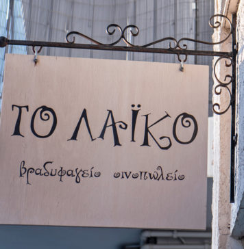 To Laiko Το Λαϊκό , Ίλιον, hidden athens.com